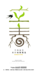 立春