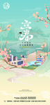 立春