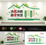 脱贫攻坚党建文化墙