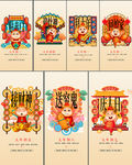 新年系列海报