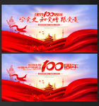 建党100周年