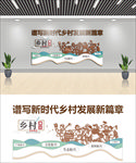 乡村振兴文化墙