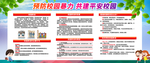 预防校园暴力宣传展板