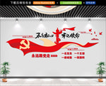 不忘初心 永远跟党走党建文化墙