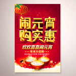 闹元宵
