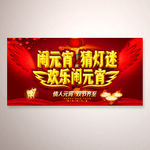 欢乐元宵节