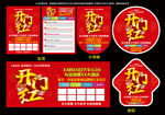 开门红