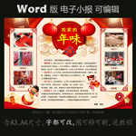 word版小报寒假春节年味生活