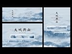 城市与山新中式别墅提案形象