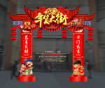 牛年吉祥年货大街拱门