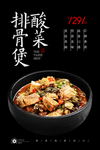 酸菜排骨煲