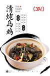 乌鸡汤