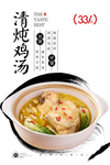 清炖鸡汤