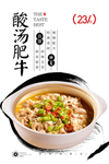 酸汤肥牛