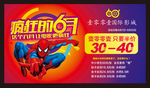疯狂的6月