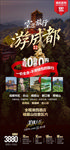 成都旅游海报