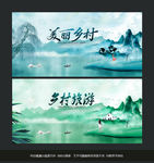 美丽乡村