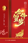2021新年海报设计