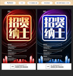 招聘海报