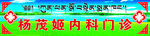 门诊门牌