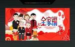 卡通全家福海报