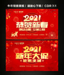 2021春节新年大促 新年促销