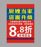 饭店海报