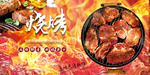 烧烤