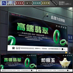 饰品海报