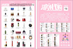 化妆品奢侈品海外代购海报DM单