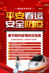 春运