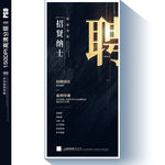 招聘海报图片
