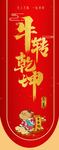 牛转乾坤