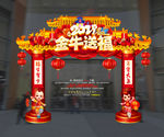 春节拱门