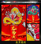 龙
