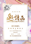 结婚邀请函海报