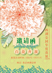 花展邀请函