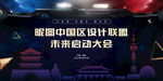 黑色启动大会