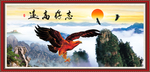 志存高远