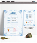 合格证
