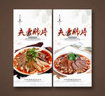 夫妻肺片