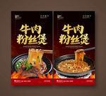 牛肉粉丝煲