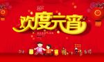 元宵海报
