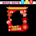 牛年拍照框