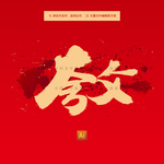 夸父