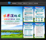 保护湿地