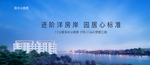 河岸生活 湿地公园 湾区 豪宅