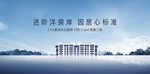 河岸生活 湿地公园 湾区 豪宅