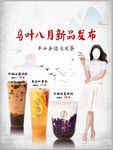 饮料新品海报
