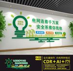 国家电网文化墙